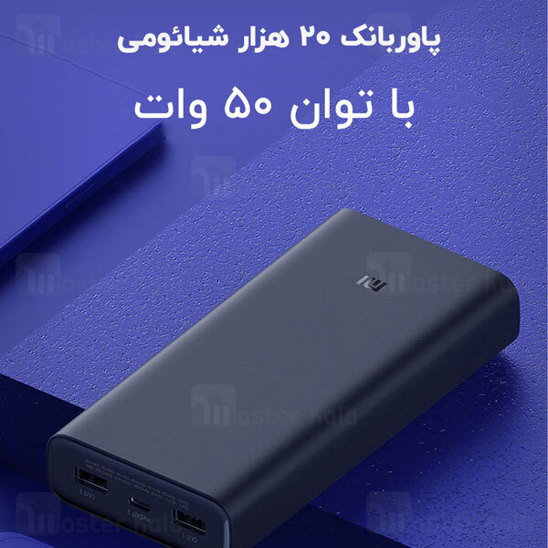 پاوربانک 20000 فست شارژ شیائومی Xiaomi Mi 50W Power Bank 20000 PB200SZM PD3.0 توان 50 وات